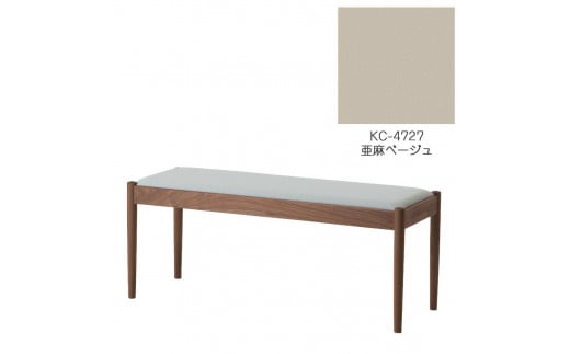 旭川家具　コサイン　フォルクベンチ　ウォルナットKC　亜麻ベージュ_04515 1926481 - 北海道旭川市