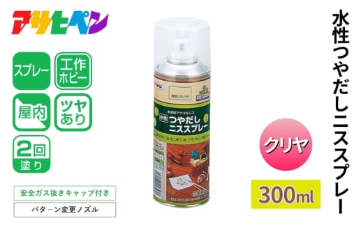 アサヒペン 2液ウレタンスプレークリア 300ml [スプレー 塗料 アサヒペン 2液ウレタンスプレークリア 300ml [スプレー 塗料