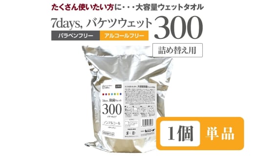 7days, バケツウェットノンアルコール詰替用300枚(詰替用1個) 1926804 - 香川県丸亀市
