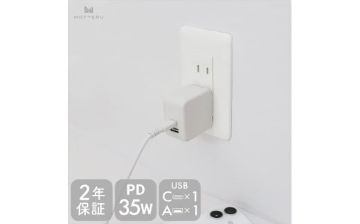 MOTTERU(モッテル) AC充電器 PD35W USB-C 1ポートUSB-A 1ポート 折りたたみ式プラグ 急速充電 PSE適合製品 2年保証(MOT-ACPD35WU1) エアリーホワイト[充電 タイプC 神奈川県 海老名市 ]