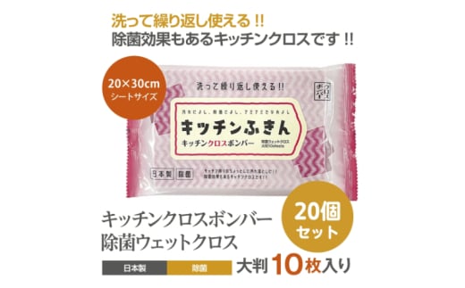キッチンふきん キッチンクロスボンバー10枚入(20個) 1926833 - 香川県丸亀市