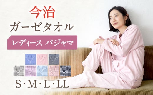 HL013R-063-0004[Mサイズ:チェック:サックス][Kaimin Labo]今治ガーゼタオル レディース パジャマ[カイタックファミリー][OAW002-18]