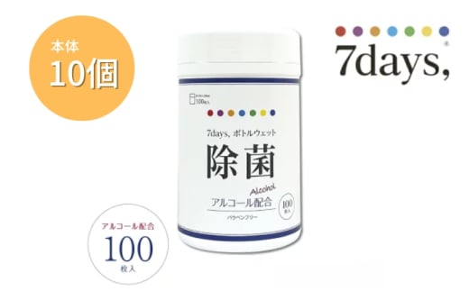 【7days,ボトルウェット(除菌アルコール)】【本体10個(100枚入)】除菌 日用品 ウェットティッシュ ウェットシート 人気日用品 まとめ買い 消耗品 1926902 - 香川県丸亀市