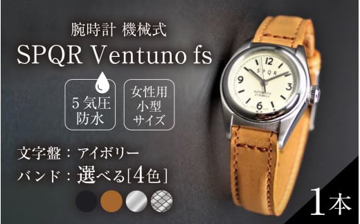 ＜腕時計 機械式＞SPQR Ventuno fs　文字盤アイボリー　【ケース】SS　【バンド】SOMES特製キャメルカーフ【腕時計 時計 ブランド SPQR スポール メンズ レディース 男女兼用 ギフト プレゼント 贈り物 アイボリー ステンレススチール レザー ブラック 黒 キャメル】 721636 - 長野県岡谷市