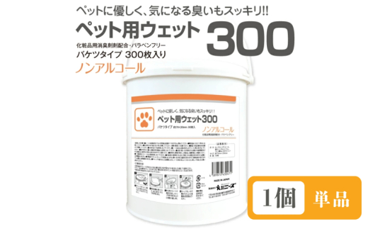 [ペット用ウェット300][本体1個(300枚入)] バケツタイプ ノンアルコール 日用品 ペット用品 ウェットティッシュ ペットシート ペットケア ペットグッズ ペット用 まとめ買い 人気日用品 人気ペット用品