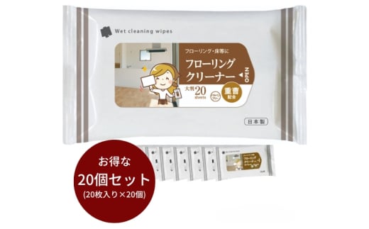 重曹配合 フローリングクリーナー大判サイズ20枚入り(20個) 1926966 - 香川県丸亀市