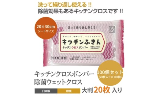 キッチンふきん キッチンクロスボンバー20枚入(100個) 1926953 - 香川県丸亀市