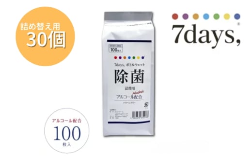 7days,ボトルウェット 除菌アルコール100枚 詰替用(詰替用30個) 1926906 - 香川県丸亀市