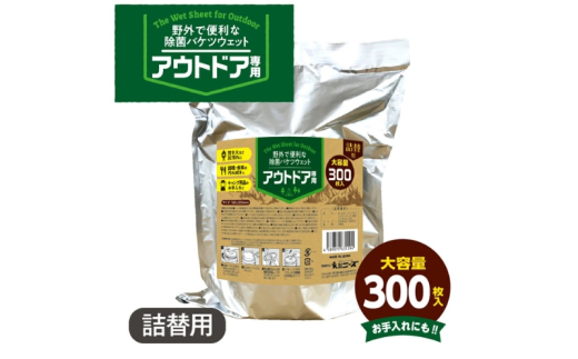 【アウトドア専用 除菌バケツウェット】【詰替用3個(300枚入)】アウトドア キャンプ キャンプグッズ レジャー バーベキュー BBQ ウェットティッシュ ウェットシート除菌 日用品 消耗品 まとめ買い 大容量 生活用品 香川県 丸亀市 1926890 - 香川県丸亀市