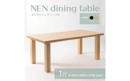 【八木沢木工】NEN dining table (ネンダイニングテーブル)小【木製家具 家具 インテリア 檜 ひのき 天然木 ナチュラル 木の温もり 木目 水戸市 水戸 茨城県】（BR-11）