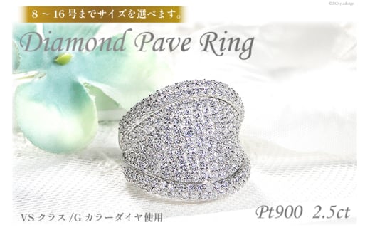 指輪 プラチナ PT900 ダイヤモンド 2.5ct 12号レディースリング  パヴェ 幅広 逆甲丸 ボリューム【f272-pt】 [株式会社オーダーメイドジュエリーメイ 山梨県 韮崎市 20742924-i] リング ダイヤ アクセサリー ジュエリー アクセ  山梨 天然石