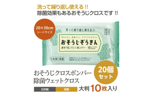 おそうじぞうきん  おそうじクロスボンバー10枚入(20個) 1926829 - 香川県丸亀市