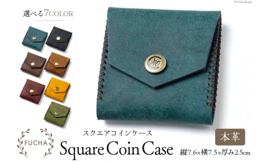 スクエアコインケース [FUCHA 石川県 志賀町 CJ5002] Square Coin Case イタリアンレザー プエブロレザー ハンドメイド 手縫い 革製品 本革