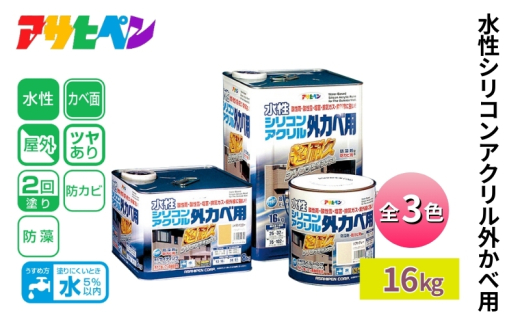 アサヒペン 水性シリコンアクリル外かべ用 16kg　ソフトグレー
