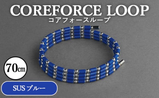 No.112-08 コアフォースループ　SUS　ブルー　70cm ／ COREFORCE アクセサリー コアフォースパウダー 特殊技術 健やか 埼玉県