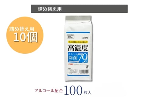 7days,ボトルウェット 高濃度エタノール除菌79％ 100枚 詰替用(詰替用10個) 1926893 - 香川県丸亀市