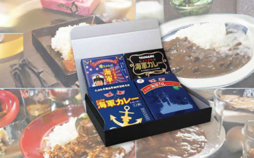 カレーの街よこすか名店 4種食べ比べセット200g×3 180g×1 カレー 海上自衛隊カレー海軍カレー 横須賀  名店 食べ比べ 神奈川 レトルト 非常食 保存食  【横須賀商工会議所 おもてなしギフト事務局（株式会社調味商事）】 [AKAQ006] 1526183 - 神奈川県横須賀市