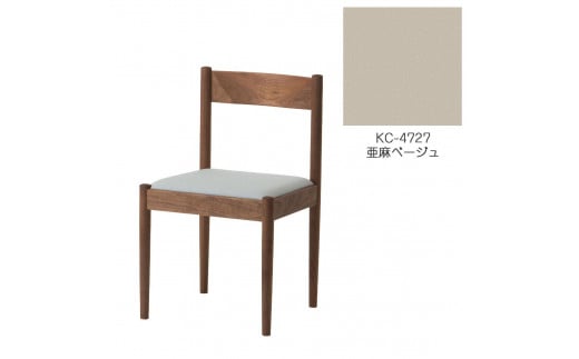 旭川家具　コサイン　フォルクチェア　ウォルナットKC　亜麻ベージュ_04477 1926436 - 北海道旭川市