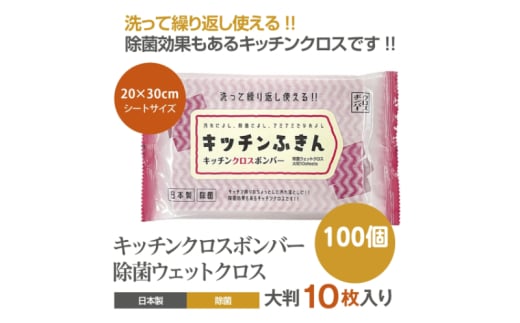 キッチンふきん キッチンクロスボンバー10枚入(100個) 1926836 - 香川県丸亀市