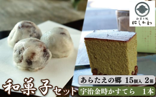 和菓子セット 2種 カステラ 抹茶 まんじゅう 饅頭 上用饅頭 詰合せ ギフト プレゼント 贈答 スイーツ デザート くり 栗 和栗 マロン 柚子 こしあん お菓子 お茶菓子 和菓子 洋菓子 老舗 送料無料 徳島県 吉野川市 1173851 - 徳島県吉野川市