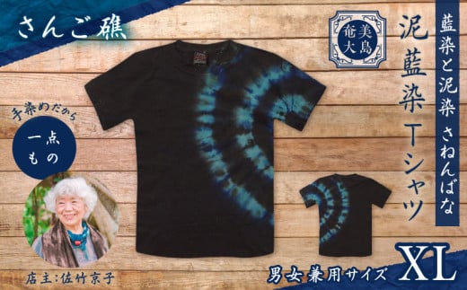 泥藍染Tシャツ さんご礁 XL A178-003-01-04