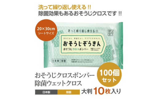 おそうじぞうきん  おそうじクロスボンバー10枚入(100個) 1926832 - 香川県丸亀市