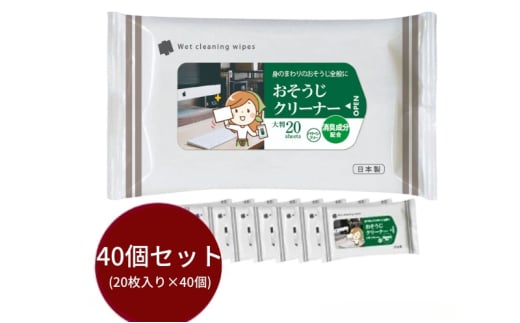 消臭成分配合 おそうじクリーナー大判サイズ20枚入り(40個) 1926959 - 香川県丸亀市