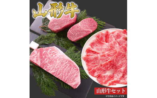 山形牛 ステーキ しゃぶしゃぶ セット ヒレ 600g サーロイン 800g 肩ロース 1kg 山形県産 牛肉 おかず 山形県