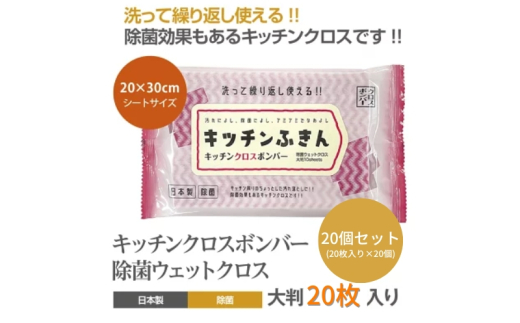 キッチンふきん キッチンクロスボンバー20枚入(20個) 1926950 - 香川県丸亀市