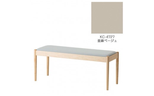 旭川家具　コサイン　フォルクベンチ　メープルKC　亜麻ベージュ_04496 1926466 - 北海道旭川市