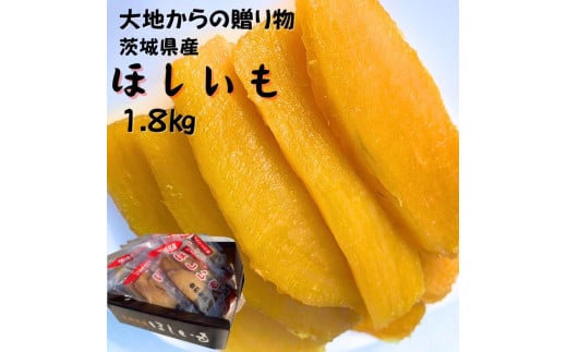 ◆完全天日干しの干し芋（平干し）300g×6袋　1.8kg