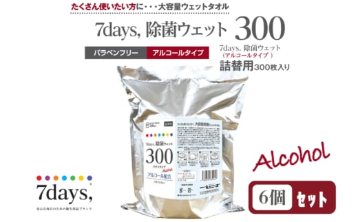 7days, バケツウェット アルコール詰替用300枚(詰替用6個) 1926802 - 香川県丸亀市