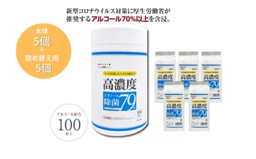 7days,ボトルウェット 高濃度エタノール除菌79％ 100枚(本体5個＋詰替5個) 1926894 - 香川県丸亀市