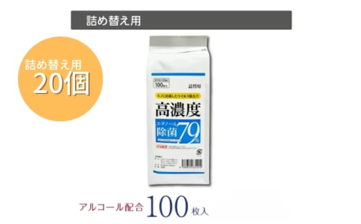 7days,ボトルウェット 高濃度エタノール除菌79％ 100枚 詰替用(詰替用20個) 1926895 - 香川県丸亀市
