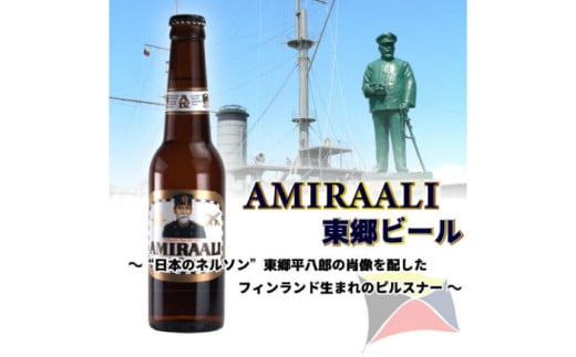 東郷ビール 6本セット 専用ギフトボックス入り 330ml 地ビール 横須賀ビール ビール 瓶ビール ギフト 酒 お酒 贈答 ギフトボックス 東郷ビール 神奈川  【横須賀商工会議所 おもてなしギフト事務局（株式会社調味商事）】 [AKAQ010] 1524676 - 神奈川県横須賀市