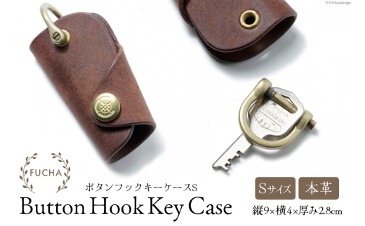 ボタンフックキーケースS ブラウン [FUCHA 石川県 志賀町 CJ5004-c] Button Hook Key Case S イタリアンレザー プエブロレザー ハンドメイド 手縫い 革製品 本革