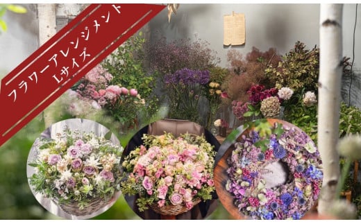 フラワーアレンジメントLサイズ 花 フラワーアレンジメント 花 花束 ブーケ アレンジ プレゼント 贈り物 花のある生活ドライフラワー 生花 お祝い 記念日 KACHA 奈良県 奈良市 奈良 なら 41-002 1916508 - 奈良県奈良市