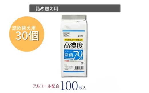 7days,ボトルウェット 高濃度エタノール除菌79％ 100枚 詰替用(詰替用30個) 1926896 - 香川県丸亀市