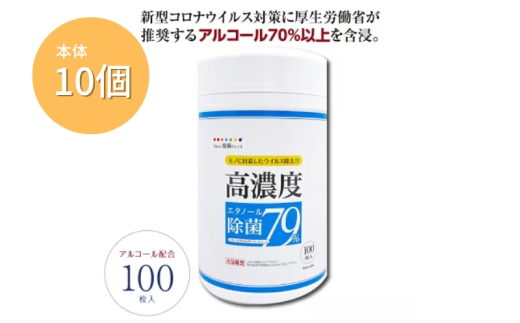 7days,ボトルウェット 高濃度エタノール除菌79％ 100枚(本体10個) 1926892 - 香川県丸亀市