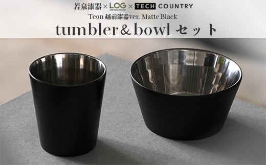 【越前漆器×アウトドア】Teonマットブラック ボウル＆タンブラーセット 伝統技術が生む上質な逸品