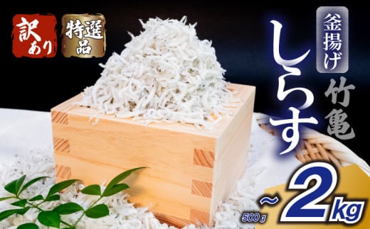 【訳あり】釜揚げちりめん 1kg ちりめん じゃこ しらす 魚 冷凍 産地直送 ご飯のお供 ふりかけ 漁師 おつまみ 高知県 須崎市 TKM006 1952811 - 高知県須崎市