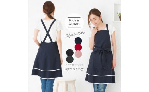 ふるさと納税 服 女 香川県 さぬき市 バイカラークロス エプロン(カラー：ネイビー) ネイビー バイカラークロス エプロン(カラー：ネイビー) - 香川県さぬき市