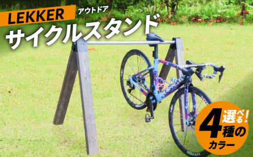 サイクルスタンド　(屋内・屋外 自転車用スタンド)（サイズ：1,000ｍｍ／カラー：ライトオーク）