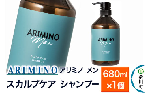 ARIMINO アリミノ メン【スカルプケア シャンプー】680ml×1個 1937290 - 埼玉県滑川町