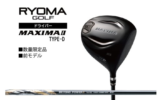 リョーマドライバー 「MAXIMA Ⅱ TYPE-D」 ビヨンドパワーシャフト RYOMA GOLF ゴルフクラブ