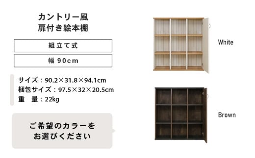 幅90cm カントリー風絵本棚CR-9090オープン 【選べるカラー