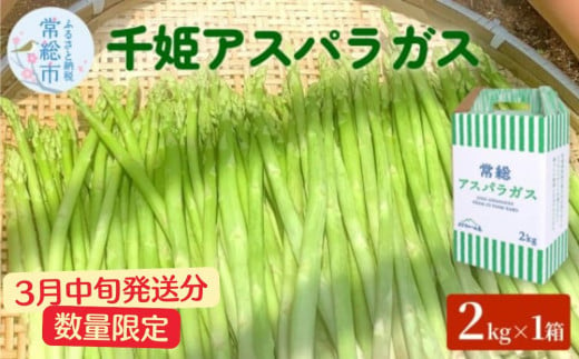 先行予約【3月中旬発送分】 千姫  アスパラガス  丁寧 に すべてを 手作業 で 丹精を込めて 作りあげた 自信 の アスパラガス