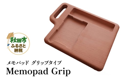 萩原製作所 Memopad Grip メモパッド【グリップタイプ】