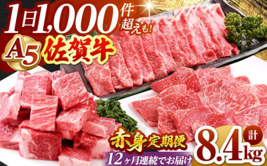 [全12回定期便]佐賀牛 A5 赤身 定期[山下牛舎] [HAD101] 佐賀牛 牛肉 定期便 ステーキ スライス 焼肉 すき焼き しゃぶしゃぶ A5 黒毛和牛 佐賀 サイコロ ステーキ 贈答