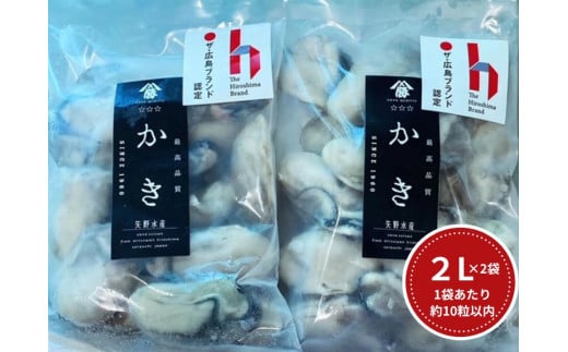 牡蠣　広島　むき身冷凍牡蠣　2Lサイズ　300g×2袋　矢野水産